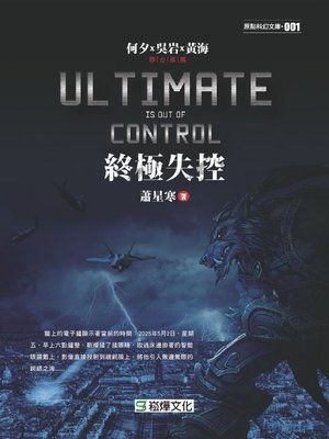 cover image of 終極失控